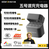 斯丹德5号锂电&镍氢充电器快充适用闪光灯/手柄/键鼠/话筒/吸奶器等