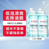 途虎大桶车用汽车玻璃水强力去污去油膜防雨刮水玻璃液四季雨刷水0度 0℃升级去油膜玻璃水（1.2*4瓶）