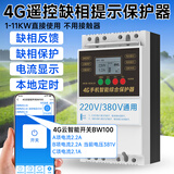 海鹦三相电远程遥控开关 220V380V大功率远程 控制水泵电机电源无线智能控制器 手机款11千瓦+APP220V380V