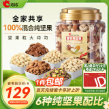 洽洽每日坚果罐装混合纯坚果1kg 开心果榛子巴旦木儿童孕妇零食送礼