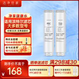 洁净世家适配通用滨特尔净水器滤芯PPC前置复合T33后置活性碳棒RO反渗透膜全套净水机滤芯 PPC+T33【常用2支装】