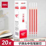 得力（deli）中性笔笔芯 0.5mm子弹头替芯 (6600/33109/Q7适用 )红色20支/盒 S760