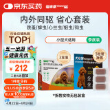 福来恩（FRONTLINE）驱虫药狗狗体内体外去除跳蚤蜱虫套装 小型犬滴剂0.67ml*3支+犬心保S号3粒