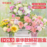京东鲜花豪华版设计款花束鲜花盲盒云南昆明基地鲜切花送女友礼物源头直发