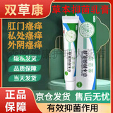 双草康草本抑菌痒乳膏肛门双草康草本抑菌乳膏私处瘙痒植物草本古方抑菌 双草康抑菌膏  一盒装