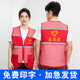 琴琴家志愿者马甲定制红色公益活动义工工作服背心超市团体广告装饰马夹 红色【网眼款】 2XL
