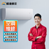 同城京东家电维修安装空调维修洗衣机燃气热水器冰箱维修油烟机电视冰柜壁挂炉燃气灶消毒柜维修拆装上门服务 空调维修服务-预约