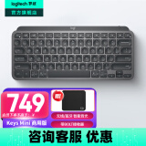 罗技（Logitech）大师系列MX Keys Mini无线蓝牙键盘充电办公ipad键盘Mac 薄膜迷你妙控键盘智能背光type-c双模跨屏 石墨黑商用版（带Bolt接收器）