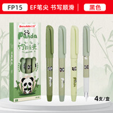 白雪（snowhite）直液式钢笔免换墨囊学生练字用三年级书写流畅手账绘画勾线EF笔尖FP15 黑色墨水 4支/盒