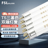FSL佛山照明T5三基色荧光灯管长条灯镜前日光灯格栅灯1.15米28W白光 5只装