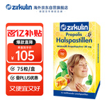 哲库林（Zirkulin）无糖蜂胶润喉糖75粒112g德国进口薄荷糖果咽炎送男友主播