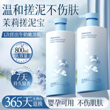 初蔓搓泥宝女士专用全身去角质身体磨砂膏去鸡皮搓澡神器啫喱男女通用 茉莉香氛搓泥宝800ml*2瓶 商超热卖同款茉莉香氛搓泥宝TOP