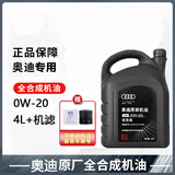 奥迪（AUDI）原厂原装机油全合成A3 A4L A5 A6L A7 A8 Q2L Q3 Q4Q5 Q8 Q7 专用 奥迪原厂机油0W-20（VW50800认证） 4L