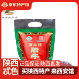 贾永信腊牛羊肉陕西特产中华老字号西安回民街美食真空清真食品熟食卤味 200g腊牛肉