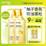 丝蕴（syoss）洗发水清新柚子控油蓬松洗发露420ml *2去屑头皮清爽洗头膏
