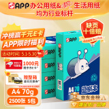 APP  金光APP （蓝蜗牛）A4/70g 复印纸 顺滑不易卡纸双面打印纸A4纸整箱 500张/包 5包/箱（2500张）