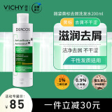 薇姿DERCOS黄标 1%二硫化硒+0.9%水杨酸 干性头皮去屑滋养洗发水200ml