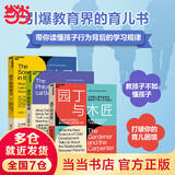 【当当】蒙台梭利家庭方案：0～3~6岁 一套拿来即用的在家蒙氏方案 4大核心家庭区域设计方案 打造蒙氏家庭环境 培养孩子4大核心能力 天生学习家共3册：园丁与木匠+孩子如何学习+思考
