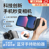 OLPAY手机助拍器可变焦防抖无线蓝牙遥控辅助街拍照神器自拍杆摄影多功能拓展设备适用华为苹果便携支架 手机蓝牙稳定拍摄器【黑色可分体式蓝牙遥控器】 拍照手机专业配件