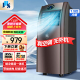 JHS移动空调 免安装空调单冷一体机可移动家用立式空调扇 厨房出租房机房地下室空调 免排水 1.5匹 冷暖两用强劲风量