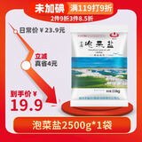 察尔汗泡菜盐2500g*1袋【未加碘】湖盐无抗结剂炖肉腌菜大粒食用盐