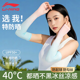 李宁（LI-NING）冰袖女士防晒袖套男夏季冰丝渐变指洞款防紫外线护手臂套防嗮遮阳
