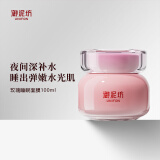 御泥坊 玫瑰保湿睡眠面膜100ml 补水保湿免洗面膜女护肤  包装微瑕随机