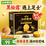 江中猴姑养胃黑松露芝士味苏打猴头菇饼干960g咸香礼盒休闲零食早餐下午茶