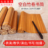 星恒梦竹简书卷空白竹简DIY手写创意竹书卷轴书房摆件学生舞台表演道具 20X30厘米1个 20片打孔编织