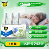 雷达（Raid）植萃 蚊香液 驱蚊液 135晚3瓶 补充装蚊香液 无香型