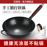 苏美冠章丘炒菜锅铁锅已开锅炒锅手工无涂层家用不粘锅燃气灶适用 精作带耳+(盖子铲子) 32cm