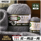 鄂尔多斯高端特级羊绒线100%纯山羊绒中粗毛线团手工编织diy毛衣 中灰（今日下单买一两送一两）