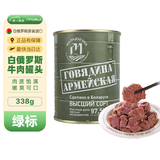 卡诺纳达 白俄罗斯牛肉罐头绿标即食牛肉下酒菜食品338g