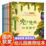 名家获奖一年级课外阅读必读全套8册京东正版图书 有声伴读穿靴子的猫兔子先生的菜园子绘本童话集中国获奖名家绘本系列 老师推荐书单适合3-5-6岁以上幼儿园大班孩子的书儿童绘本故事书 省钱卡黑色星期五