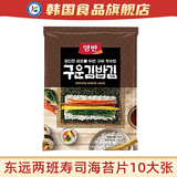 东远两班寿司海苔片韩国进口大张紫菜包饭食材专用金枪鱼三角饭团 【10大张】寿司海苔*1袋