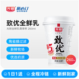 光明随心订【沪江浙皖专区定期购】致优全鲜乳尊享杯260ml 鲜牛奶 新鲜配送