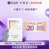 可丽金重组胶原蛋白护肤组合 大膜王*2颗+健肤修护面膜*1片