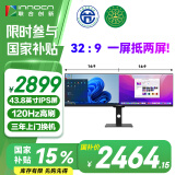 联合创新43.8英寸32:9 超宽屏 专业校色 智慧双显 防蓝光带鱼屏 剪辑炒股设计办公电脑显示器国家补贴44C1G