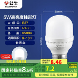 公牛（BULL）LED灯泡高亮球泡柱形灯厂房车间商超食堂 5W球泡白光6500KE27螺口