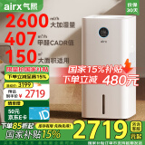 气熙（airx）加湿器空气净化器一体机无雾加湿母婴级除甲醛除细菌宠物毛发2600ml/h加湿量L26【家电国家补贴】