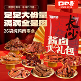 口口香酱卤零食大礼包518g纯肉卤味休闲送礼小吃独立小包装