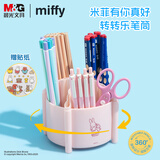晨光（M&G）米菲有你真好圆形转转乐笔筒 学生办公通用桌面收纳盒粉色单个装FBT984H0送贴纸