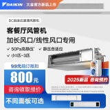 大金（DAIKIN）中央空调风管机 DC自适应超薄风管机 3匹 家用客厅餐厅卧室空调 变频多联机空调内机 3匹 套装 中央空调室内机
