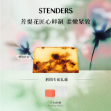 施丹兰（STENDERS）菩提花手工皂香氛皂进口沐浴洁面皂100g 男女友礼物