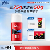 高夫（gf）经典保湿润肤霜75g 深层保湿收敛毛孔男士护肤品中油皮适用