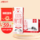 晨光100%生牛乳纯牛奶全脂早餐纯奶早餐牛奶 200ml*24盒 整箱礼盒装
