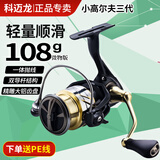 科迈龙小高尔夫纺车轮微物泛用路亚鱼线轮滑渔三代远投迈金属斜口浅线杯 三代1000S泛用版单摇臂 送pe线