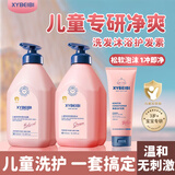 XYBEIBI儿童沐浴露洗发二合一1-3岁6-12岁男孩女宝洗护泡泡沐浴露 儿童洗发水沐浴露护发素3件套