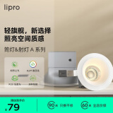 lipro LED射灯天花灯嵌入式筒灯客厅吊顶玄关过道灯防眩筒射灯A系列6W