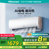 海信（Hisense）1.5匹 易省电S510 AI省电 速冷热新一级大风量光感静眠国家补贴20%空调挂机KFR-35GW/S510-X1